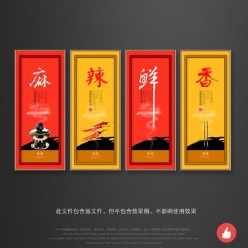 火鍋海報
