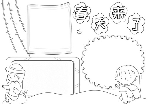 春天來了踏青黑白線描小報(bào)