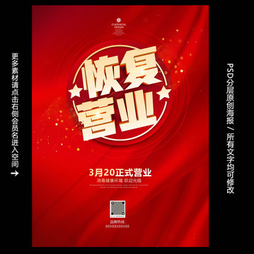 恢復(fù)營業(yè)