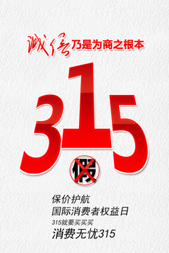 315海報(bào)
