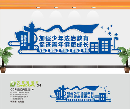 校園法治教育文化墻