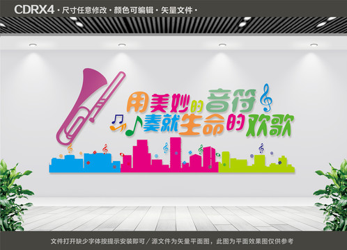 音樂文化墻