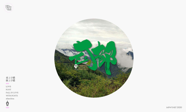 武都字體設(shè)計(jì)藝術(shù)字體中國風(fēng)