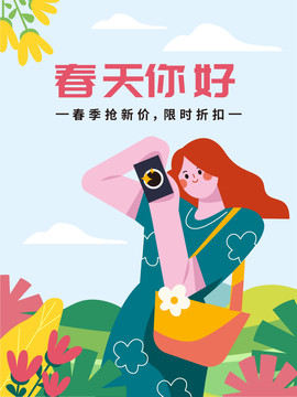 春天你好春季出游植物鮮花插畫