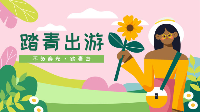 春天你好春季出游植物鮮花插畫