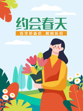 春天你好春季出游植物鮮花插畫