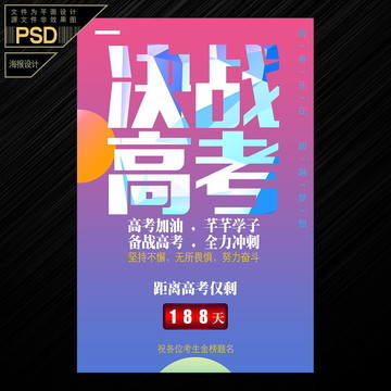 決戰(zhàn)高考