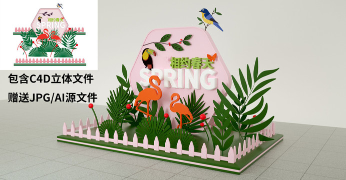 春天美陳
