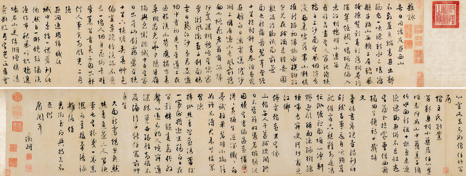 文徵明文征明雜詠詩卷石渠寶笈