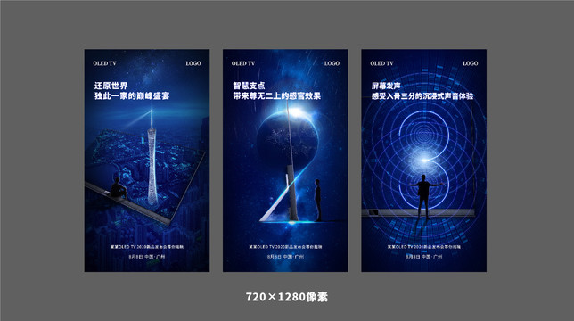 電視新品發(fā)布會(huì)倒計(jì)時(shí)海報(bào)