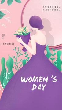婦女節(jié)手繪原創(chuàng)海報