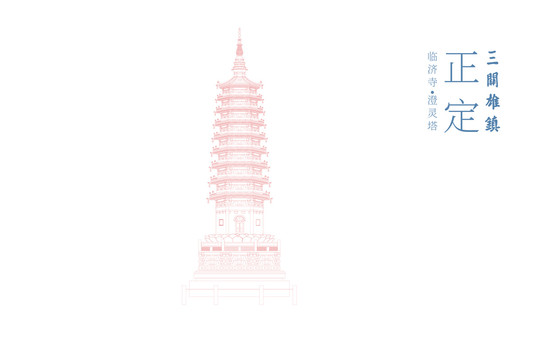 澄靈塔