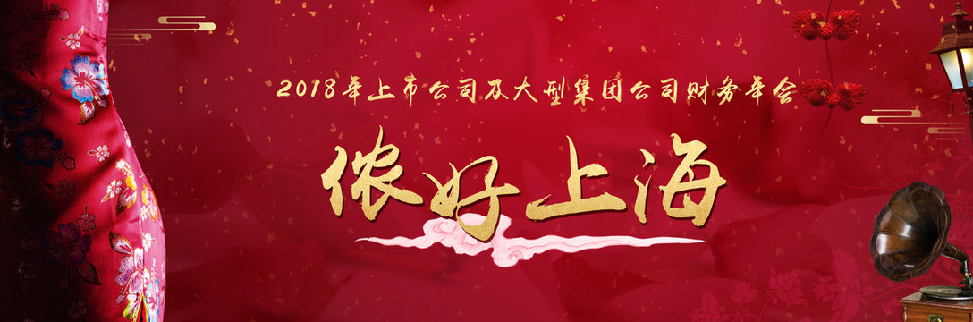 老上海主題背景設(shè)計