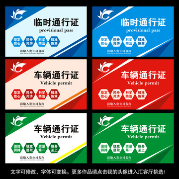 臨時(shí)通行證