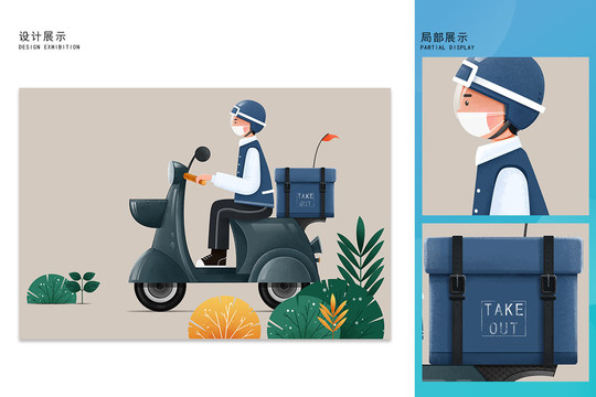 插畫外賣小哥