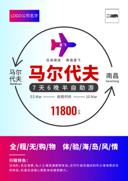 旅游海報