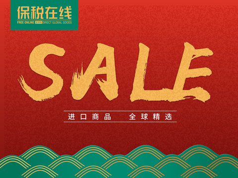 sale商場促銷堆頭貨柜寫真