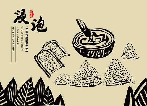中國傳統(tǒng)釀酒工藝浸泡