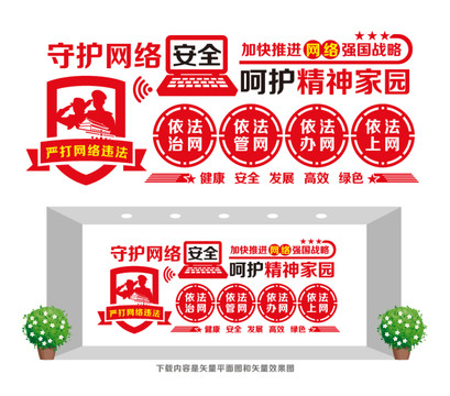依法治網(wǎng)宣傳欄