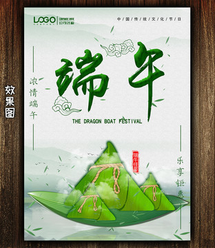 端午