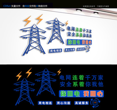 電力文化墻