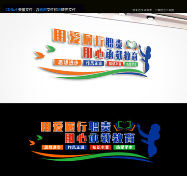 教師文化墻