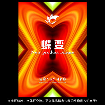 新品發(fā)布會(huì)海報(bào)