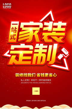 一站式家裝定制