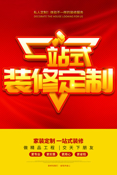 一站式裝修定制