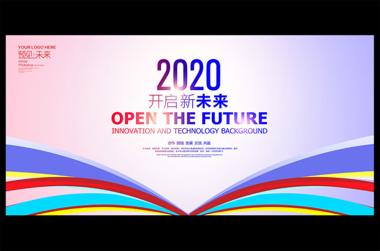 2020开启新未来