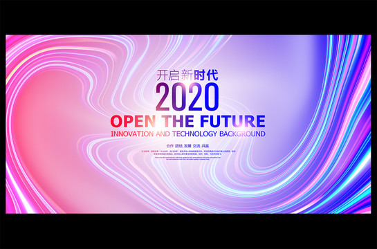 2020开启新时代