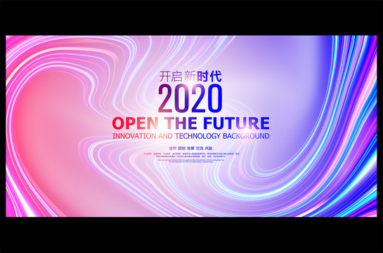 2020開啟新時代