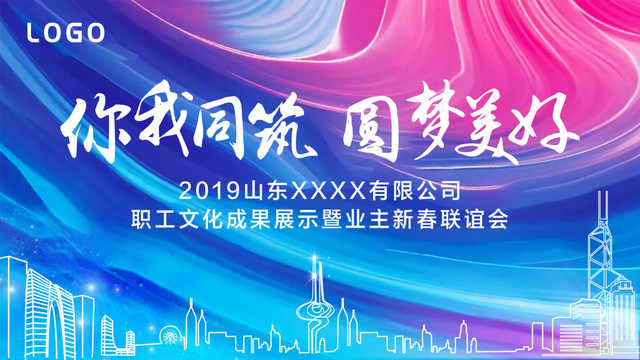 物业城市公司商业年会主KV