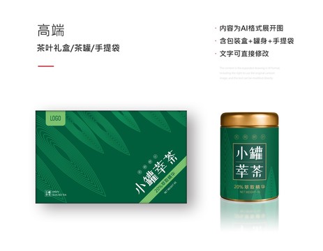 高档茶叶绿茶包装礼盒茶罐瓶贴