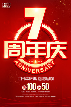 7周年庆