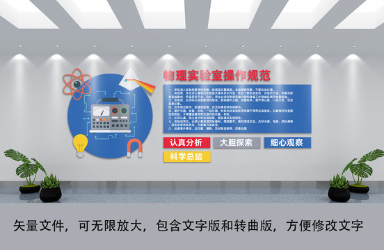 物理實驗室操作規范
