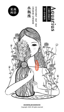 十二星座水瓶座女孩線稿插畫