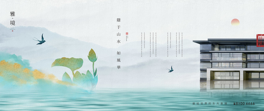 新中式地產(chǎn)廣告