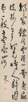 朱耷清八大山人草書郭家皴法