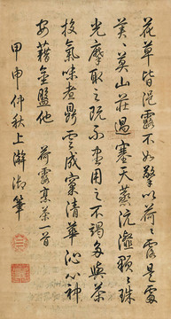 乾隆行書荷露烹茶詩