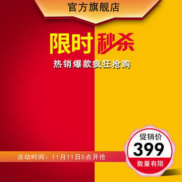 淘寶主圖