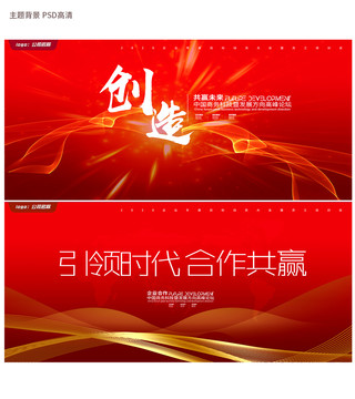 紅色會議背景