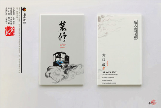 家裝公司名片