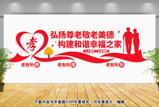 敬老院形象墻