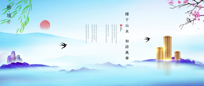 中式地產(chǎn)廣告