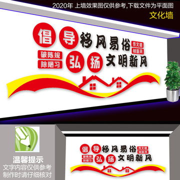 易風易俗