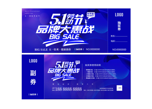 五一抽獎(jiǎng)券