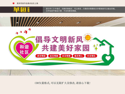 和諧社區(qū)