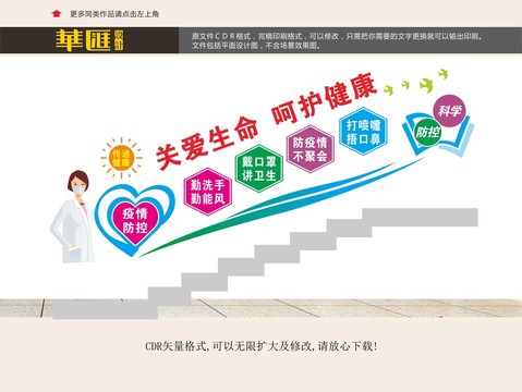 預(yù)防傳染病毒樓道墻
