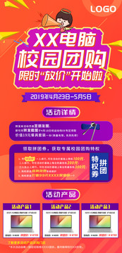 活力校園團(tuán)購活動(dòng)宣傳海報(bào)